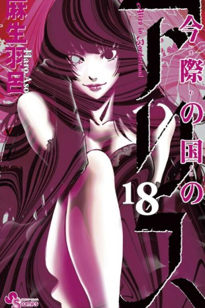 Baca Alice in Borderland Bahasa Indonesia