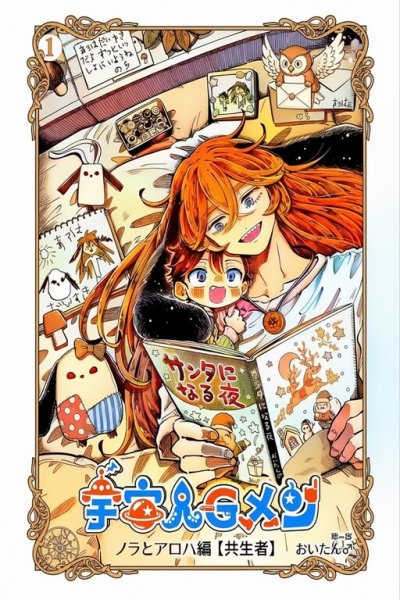 Baca Alien G-Men Bahasa Indonesia