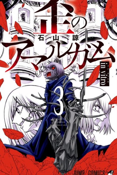 Baca Amalgam of Distortion Bahasa Indonesia