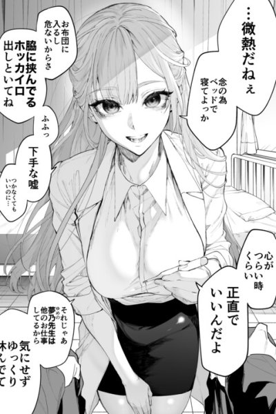 Baca Amayakashite kureru Hokenshitsu no Yumeno-sensei Bahasa Indonesia