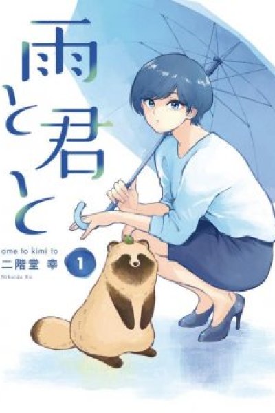 Baca Ame to Kimi to (Serialization) Bahasa Indonesia