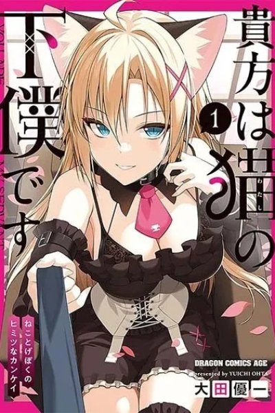 Baca Anata wa Watashi no Geboku desu – Neko to Geboku no Himitsu no Kankei Bahasa Indonesia