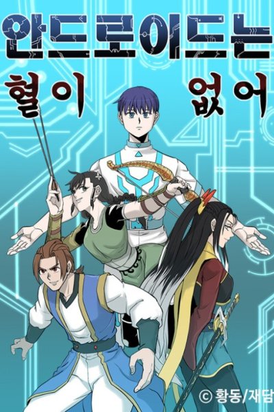 Baca Androids Have No Blood Bahasa Indonesia