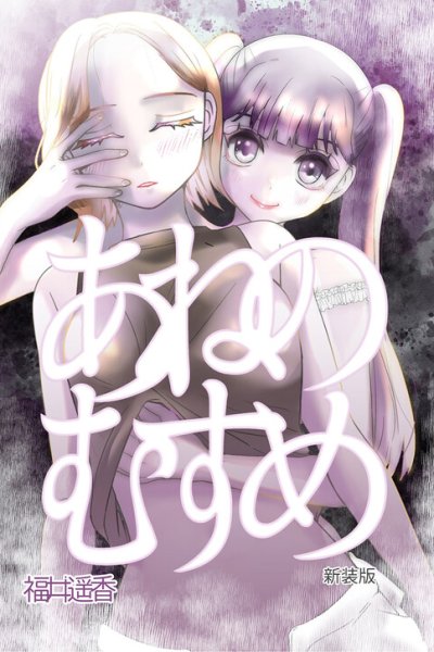 Baca Ane no Musume (Serialization) Bahasa Indonesia