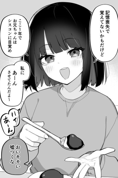 Baca Ani Ga Kioku Soushitsu na no o Ii Koto ni Icha Icha shitai Imouto Bahasa Indonesia