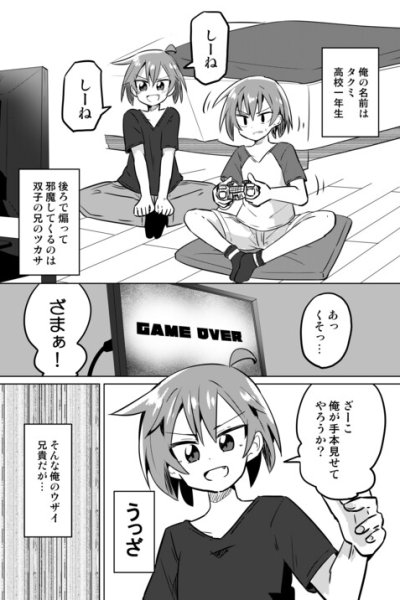 Baca Aniki ga Mesugaki ni Natta Hanashi Bahasa Indonesia