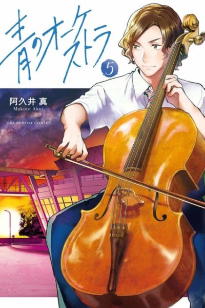 Baca Ao no Orchestra Bahasa Indonesia