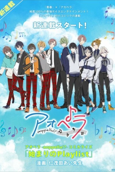 Baca -Aoppella!?- Hajimari no Playlist Bahasa Indonesia