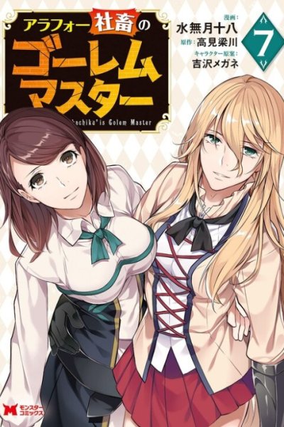 Baca Arafoo Shachiku no Golem Master Bahasa Indonesia