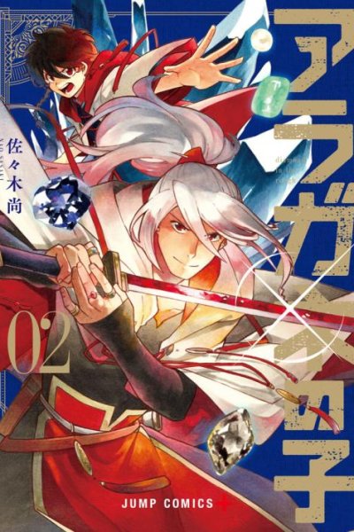 Baca Aragane no Ko Bahasa Indonesia