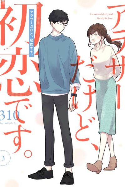 Baca Arasa Dakedo Hatsukoi desu Bahasa Indonesia