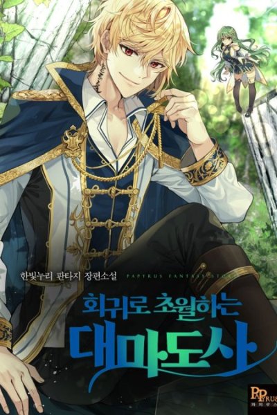Baca Archmage Transcending Through Regression Bahasa Indonesia