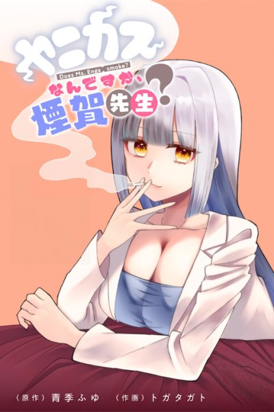 Baca Are You a Smoking Addict, Kemuriga-sensei? Bahasa Indonesia