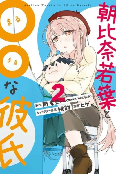 Baca Asahina Wakaba to Marumaru na kareshi Bahasa Indonesia
