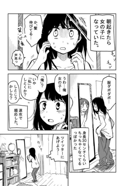 Baca Asaokitara Onnanoko ni Natte ita. Bahasa Indonesia
