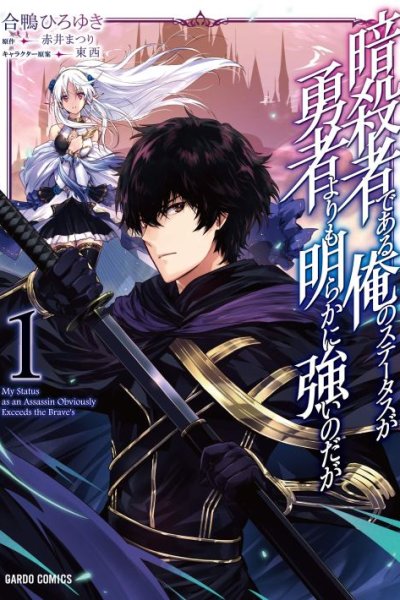 Baca Assassin de aru ore no Sutetasu ga Yuusha yori mo Akiraka ni Tsuyoi Nodaga Bahasa Indonesia