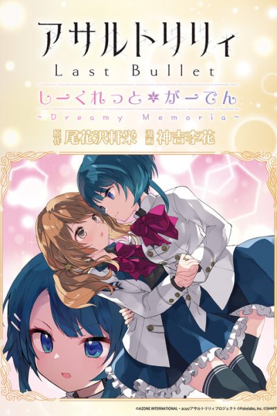 Baca Assault Lily: Last Bullet - Secret Garden ~ Dreamy Memoria ~ Bahasa Indonesia
