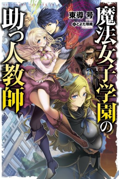 Baca Assistant Teacher In a Magical Girls School Bahasa Indonesia