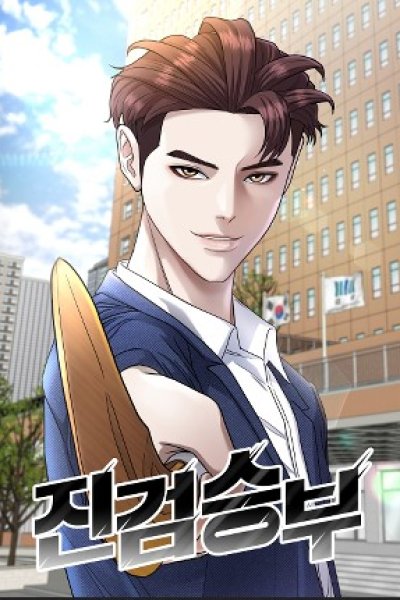 Baca Bad Prosecutor – Sword Showdown Bahasa Indonesia