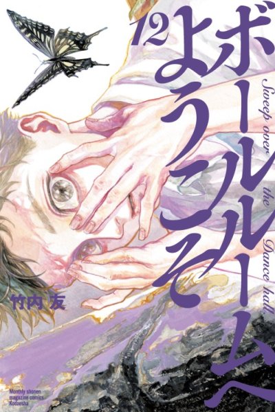 Baca Ballroom e Youkoso Bahasa Indonesia