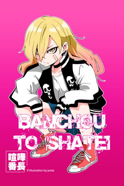 Baca Banchou to Shatei Bahasa Indonesia