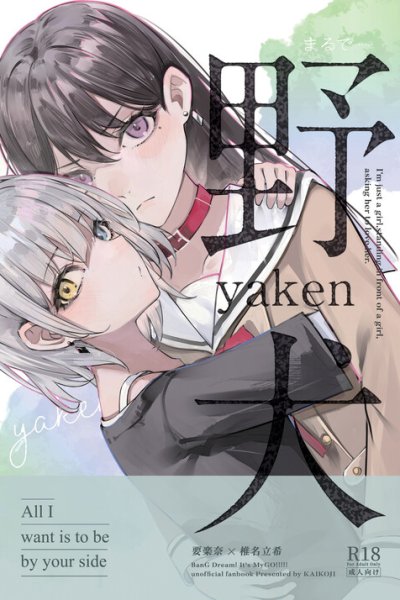 Baca Bang Dream! MyGo!! - Stray Dog (Doujinshi) Bahasa Indonesia