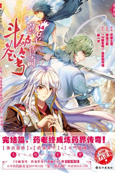 Baca Battle Through the Heavens Prequel Bahasa Indonesia