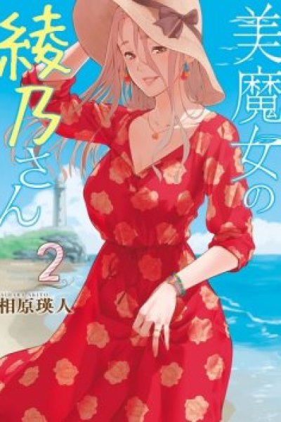 Baca Bimajyo no Ayano-san Bahasa Indonesia
