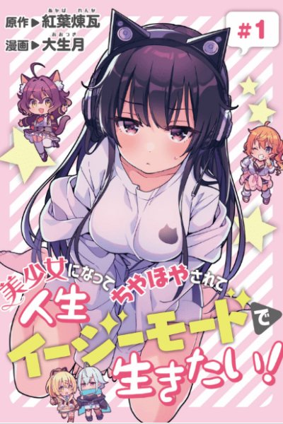 Baca Bishoujo Ni Natta Chiyahoya Sarete Jinsei Jinsei Easy De Ikitai! Bahasa Indonesia