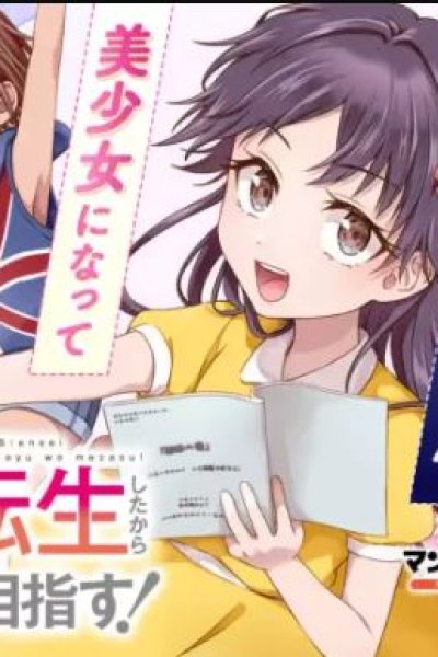Baca Bishoujo ni TS Tensei Shita kara Daijou wo Mezasu! Bahasa Indonesia