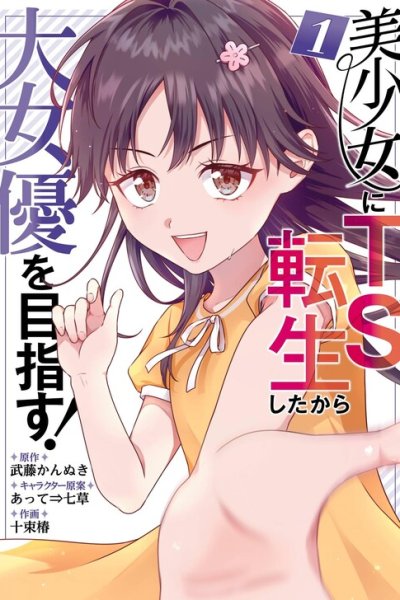 Baca Bishoujo ni TS Tensei Shitakara Daijoyu wo Mezasu! Bahasa Indonesia