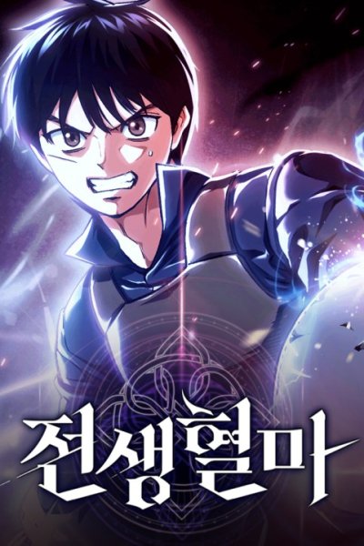 Baca Blood Demon Reincarnation Bahasa Indonesia