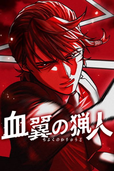 Baca Blood Wing Hunter Bahasa Indonesia
