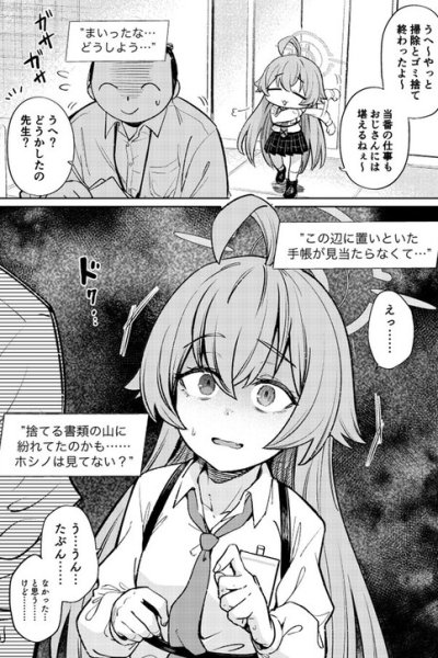 Baca Blue Archive - Sensei no Techou o Nakushita Hoshino (Doujinshi) Bahasa Indonesia