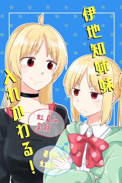 Baca Bocchi the Rock! - The Ijichi Sisters Switch Bodies! (Doujinshi) Bahasa Indonesia
