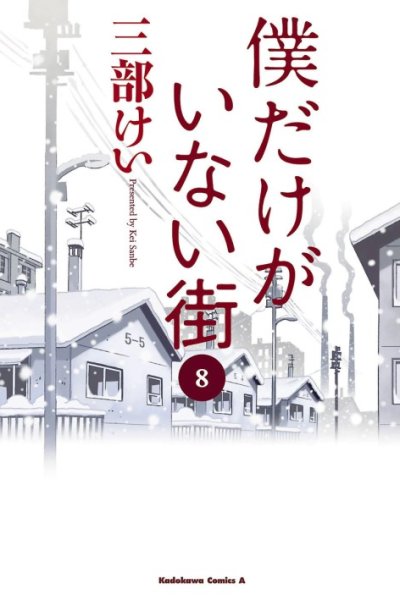Baca Boku dake ga Inai Machi Bahasa Indonesia