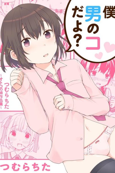 Baca Boku Otoko no ko dayo? Bahasa Indonesia