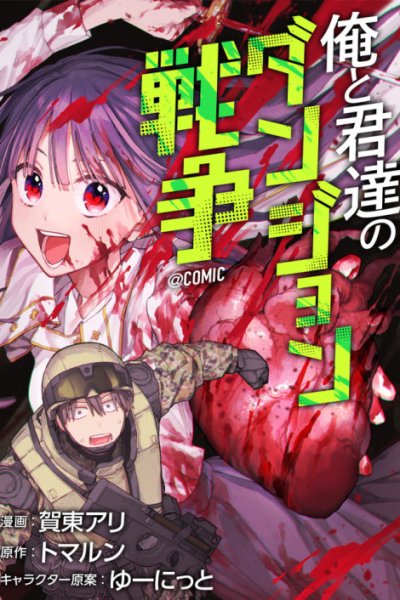 Baca Boku to Kimitachi no Dungeon Sensou Bahasa Indonesia