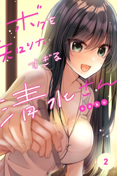 Baca Boku wo Shirita Sugiru Shimizu-san Bahasa Indonesia