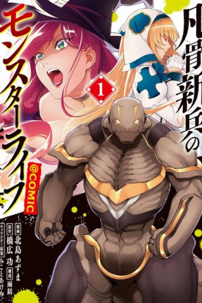 Baca Bonkotsu Shinpei No Monster Life Bahasa Indonesia