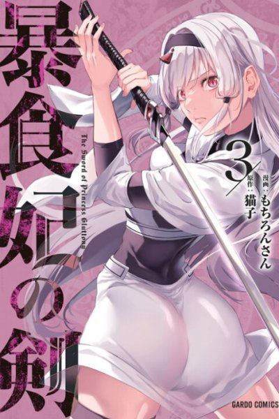 Baca Boushoku-Hi no Ken Bahasa Indonesia