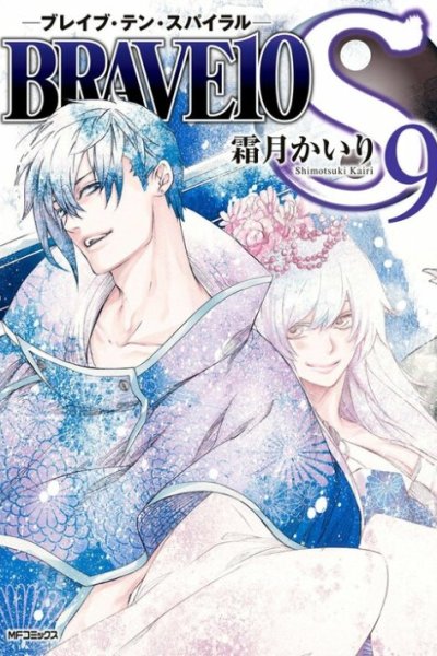 Baca Brave 10 S Bahasa Indonesia