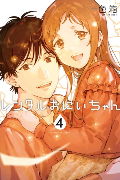 Baca Brother for Rent Bahasa Indonesia
