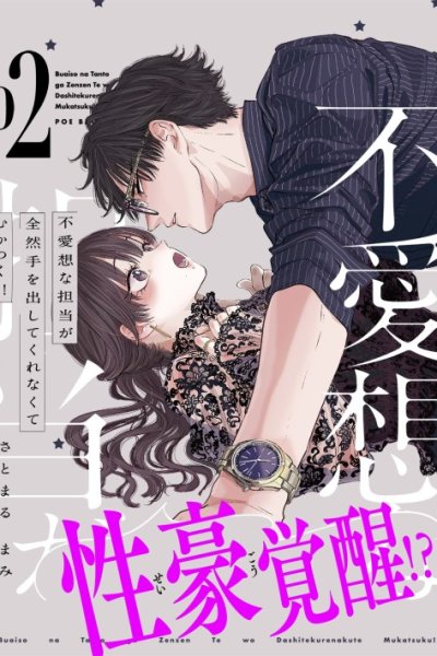 Baca Buaiso na Tanto ga Zenzen Te wo Dashitekurenakute Mukatsuku!! Bahasa Indonesia