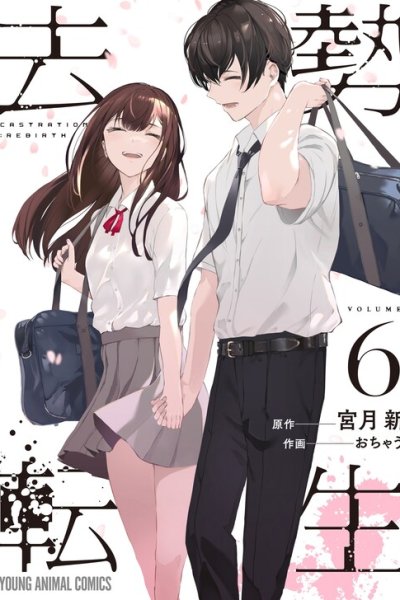 Baca Castration: Rebirth Bahasa Indonesia