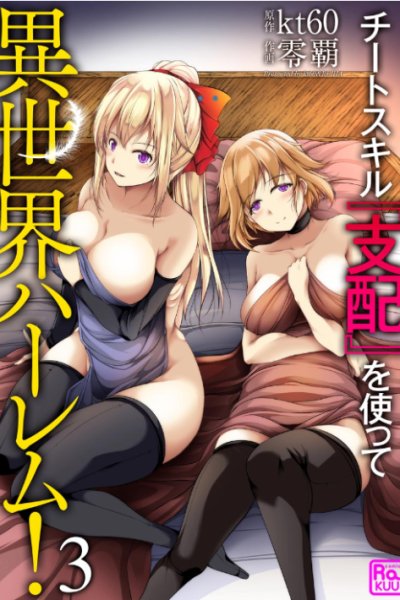 Baca Cheat Skill “Shihai” Otsukatte Isekai Harem! Bahasa Indonesia