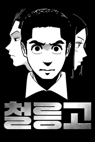 Baca Cheolleung High School Bahasa Indonesia