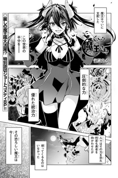 Baca Chicchana Maou-sama! Bahasa Indonesia