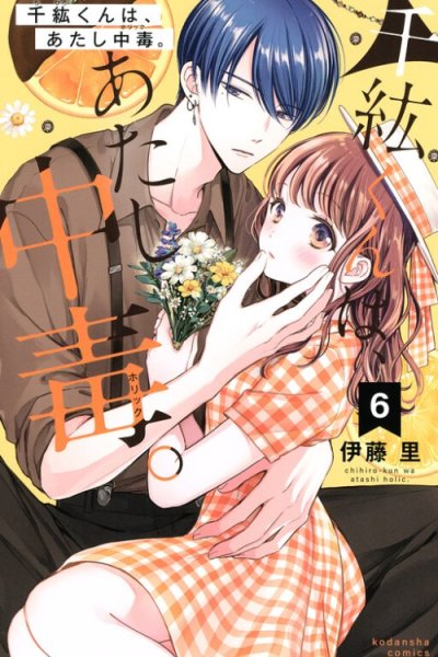 Baca Chihiro-kun wa, Atashi Choudoku Bahasa Indonesia