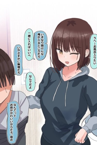 Baca Chiisai Koro kara Kizuite Kita Futari no Kankei-sei ga Kawatta Hanashi Bahasa Indonesia